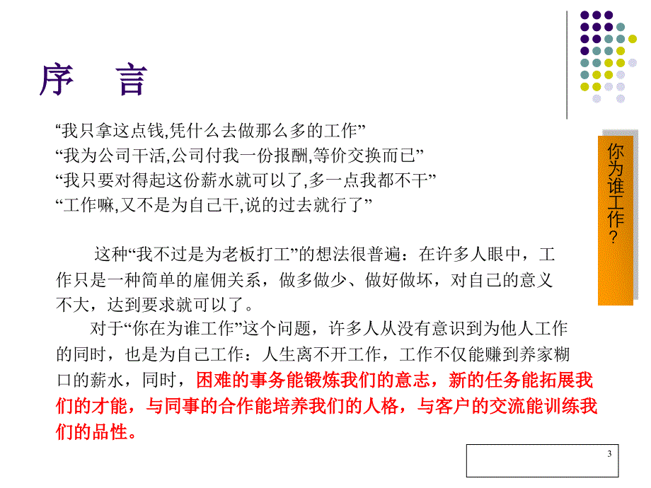 企业文化分享之(一)：你在为谁工作).ppt_第3页