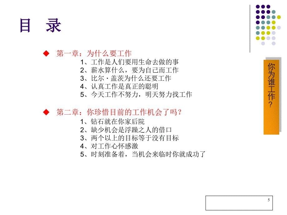 企业文化分享之(一)：你在为谁工作).ppt_第5页