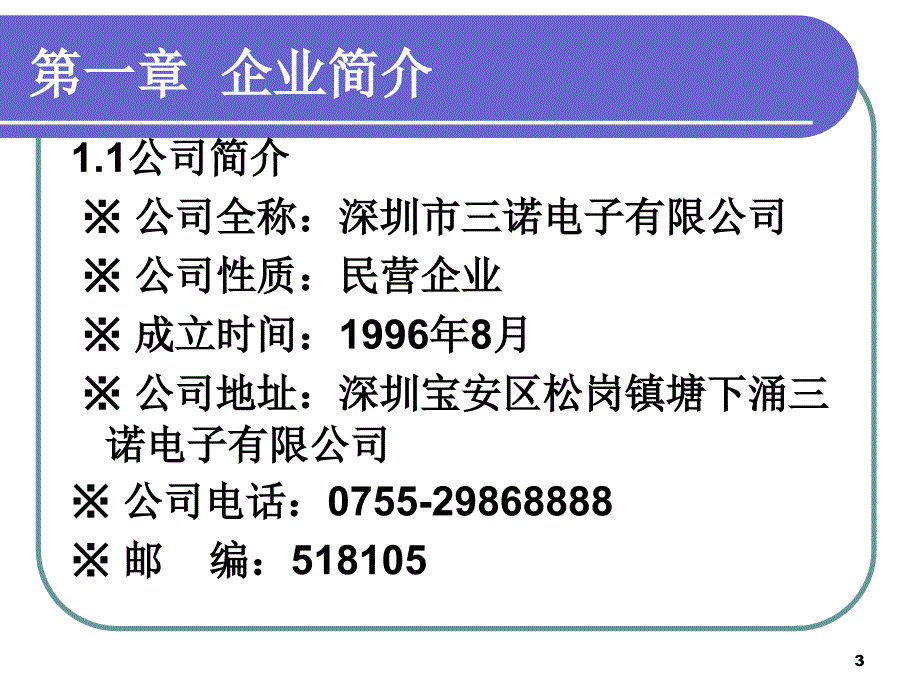 星级员工公司制度培训教材_第3页