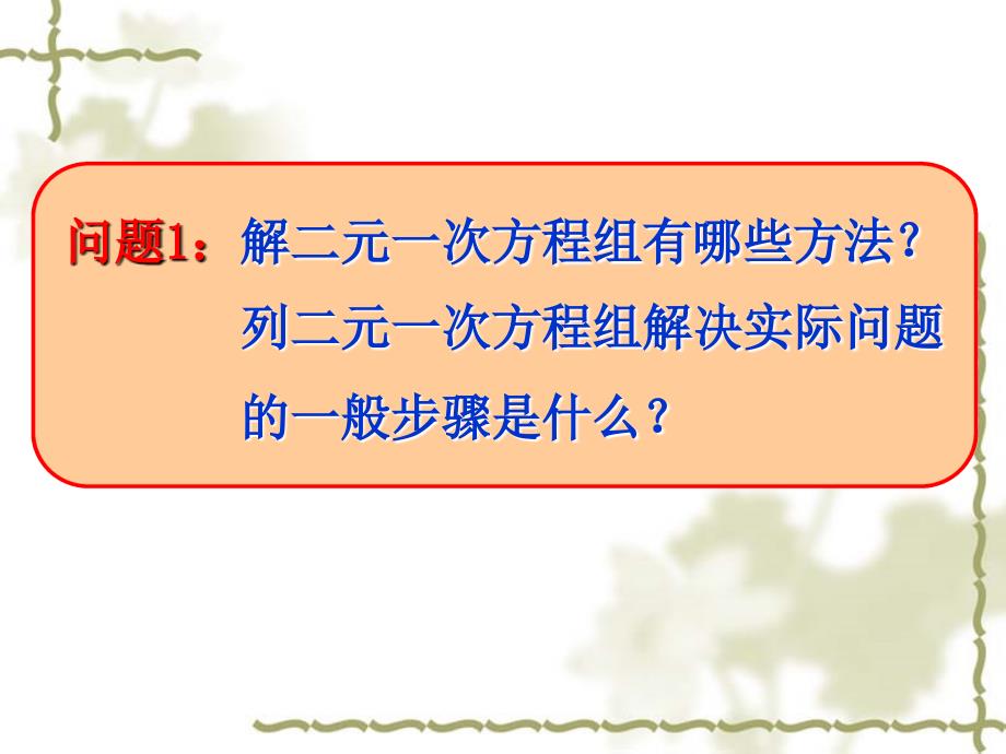 人教版七年级下册数学课件_第2页