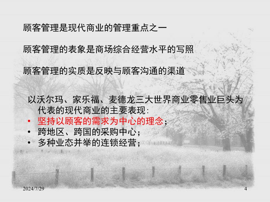 [人力资源管理]提高顾客忠诚度教材_第4页