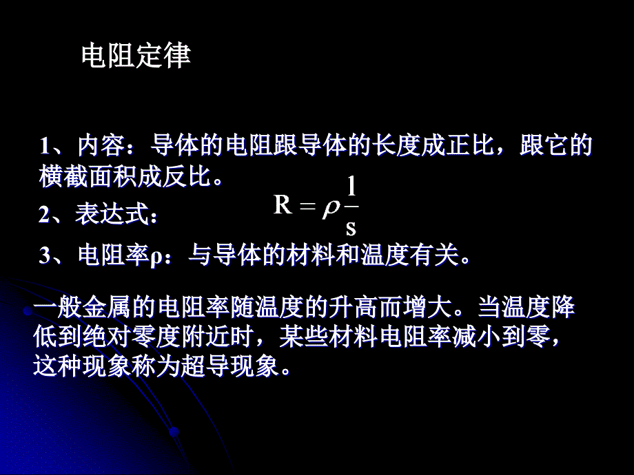 实验：测定金属丝的电阻率_第2页