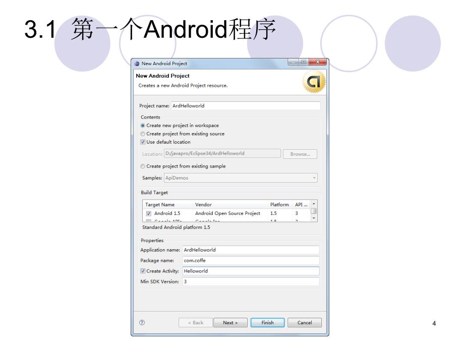 Android第3讲Android应用程序_第4页