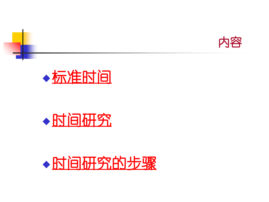 标准工时测定课件_第2页