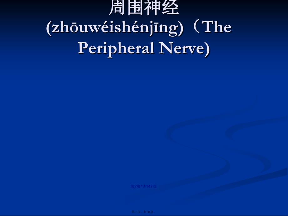 临床神经解剖学学习教案_第3页