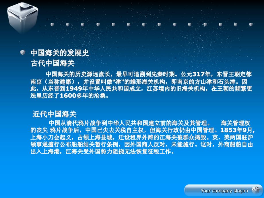 通关物流教学课件：第三章 海关概论_第4页