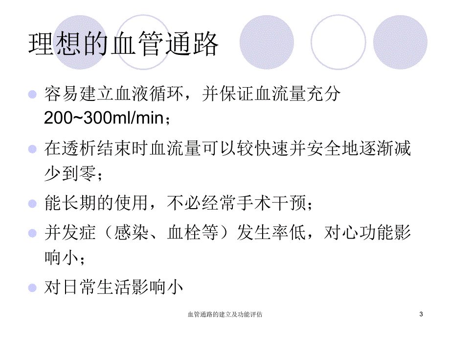 血管通路的建立及功能评估ppt课件_第3页