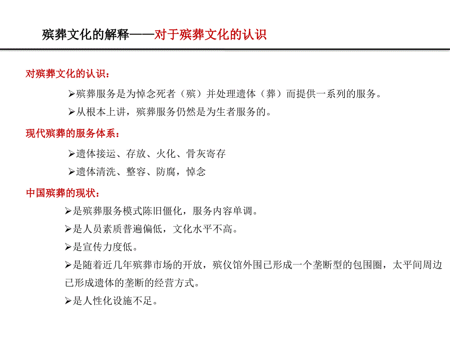 灵骨塔项目整体营销方案_第4页