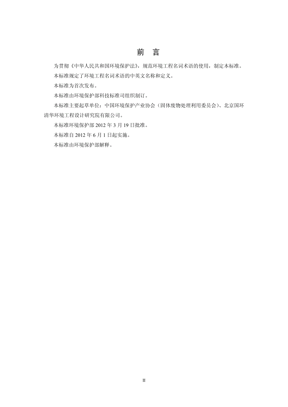 环境工程标准名词术语可打印_第3页