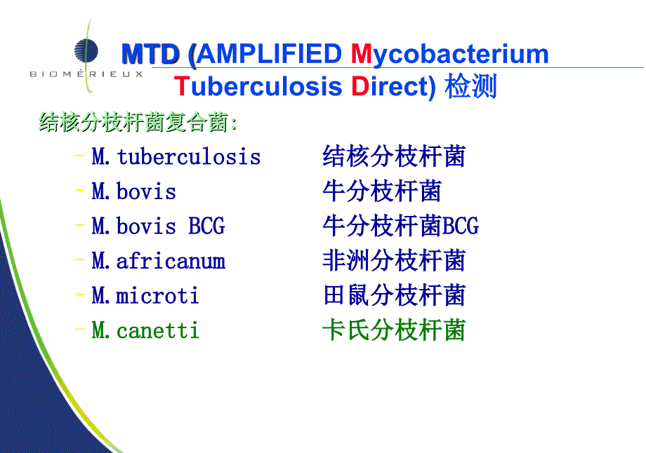 GenProbe结核分支杆菌检测仪介绍Bruce_第4页