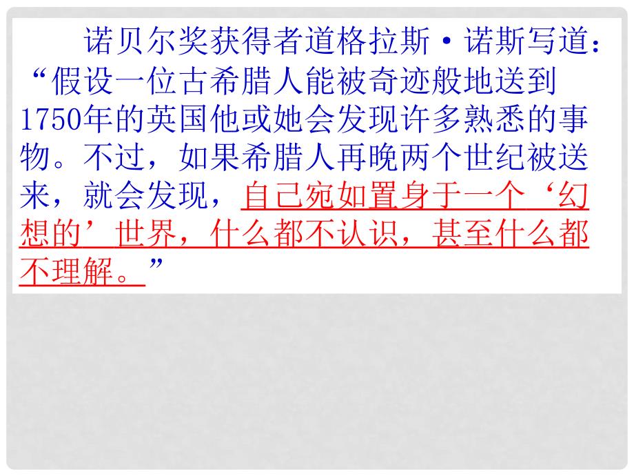 四川省成都市第七中学高中历史 5.3“蒸汽”的力量课件 人民版必修2_第2页