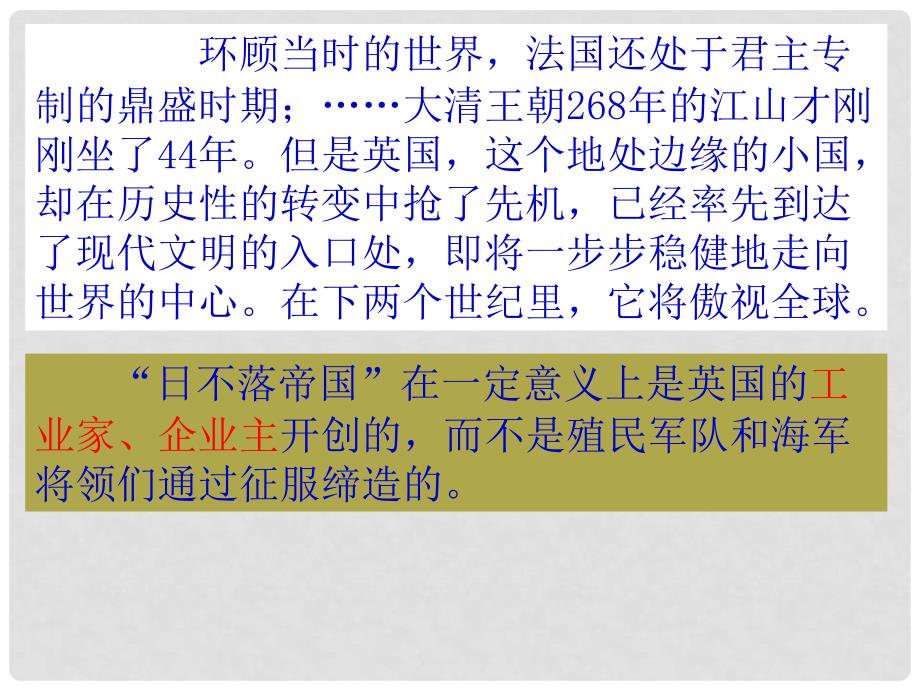 四川省成都市第七中学高中历史 5.3“蒸汽”的力量课件 人民版必修2_第3页