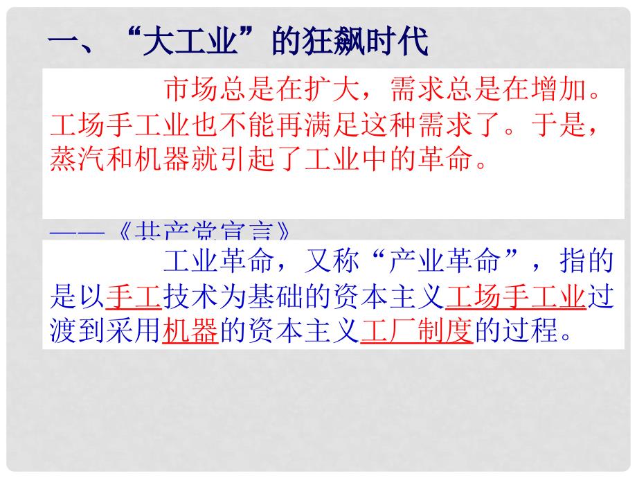 四川省成都市第七中学高中历史 5.3“蒸汽”的力量课件 人民版必修2_第4页