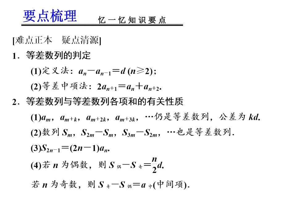 高考数学一轮复习讲义第六章等差数列及其前n项和_第5页