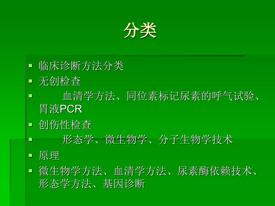 幽门螺杆菌检查方法_第2页