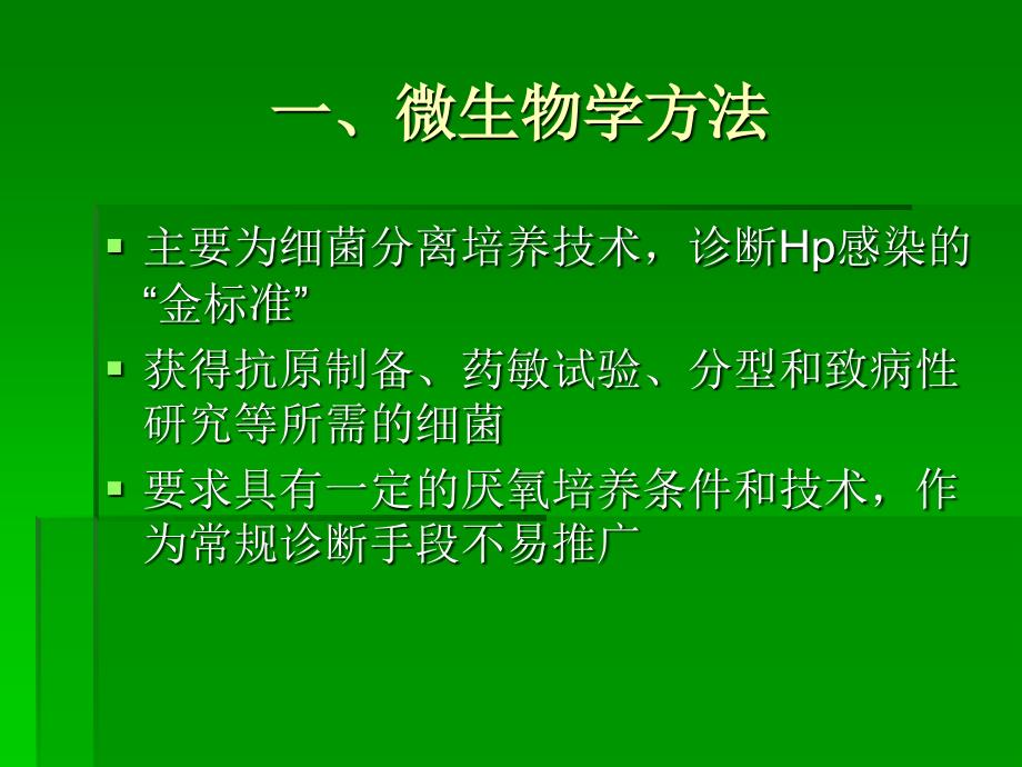 幽门螺杆菌检查方法_第3页