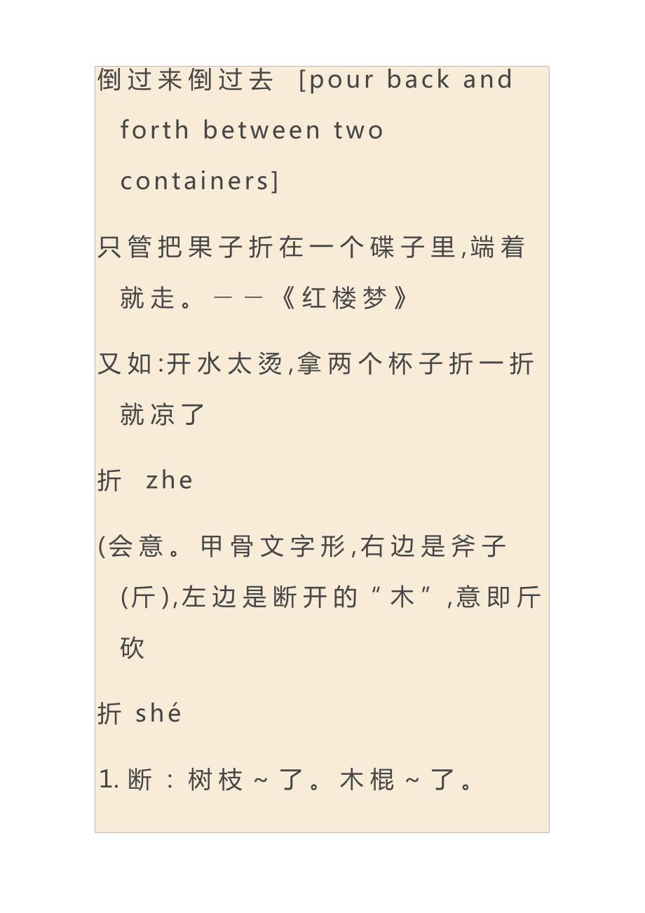 苏教版小学语文三年级下册生字扩词_第4页