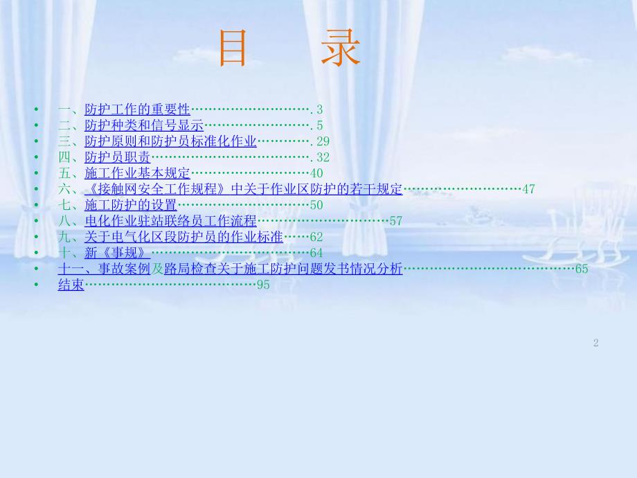 驻站联络员防护员培训资料ppt109页_第2页