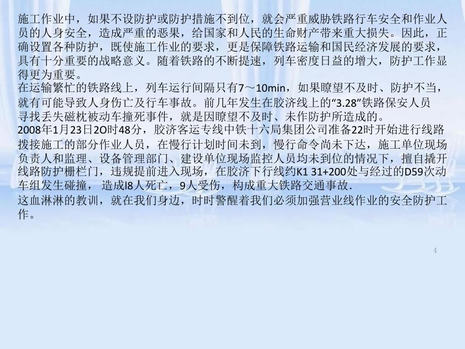 驻站联络员防护员培训资料ppt109页_第4页