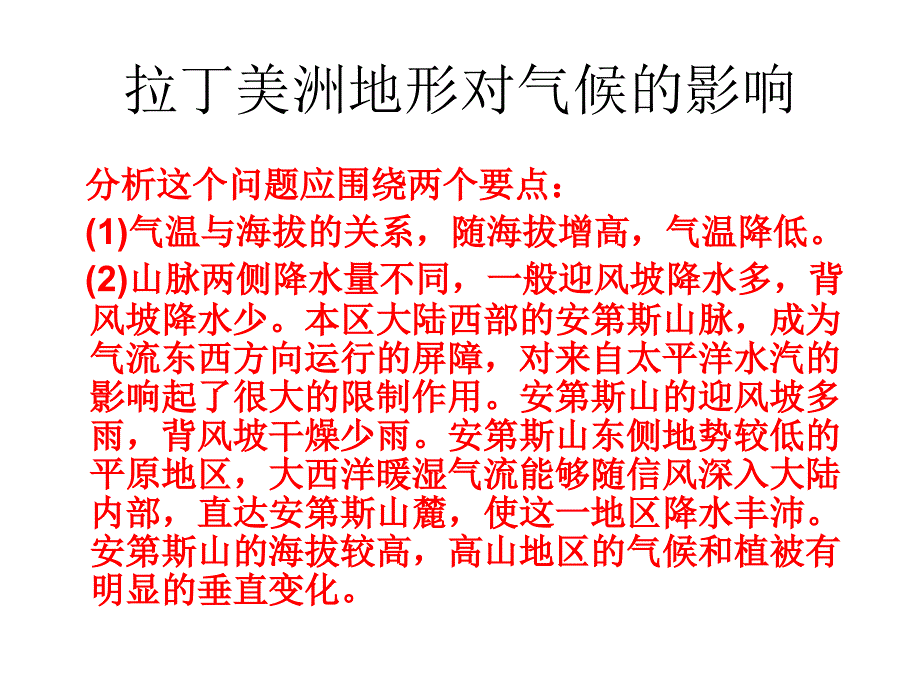 区域地理复习之十拉丁美洲.ppt_第4页