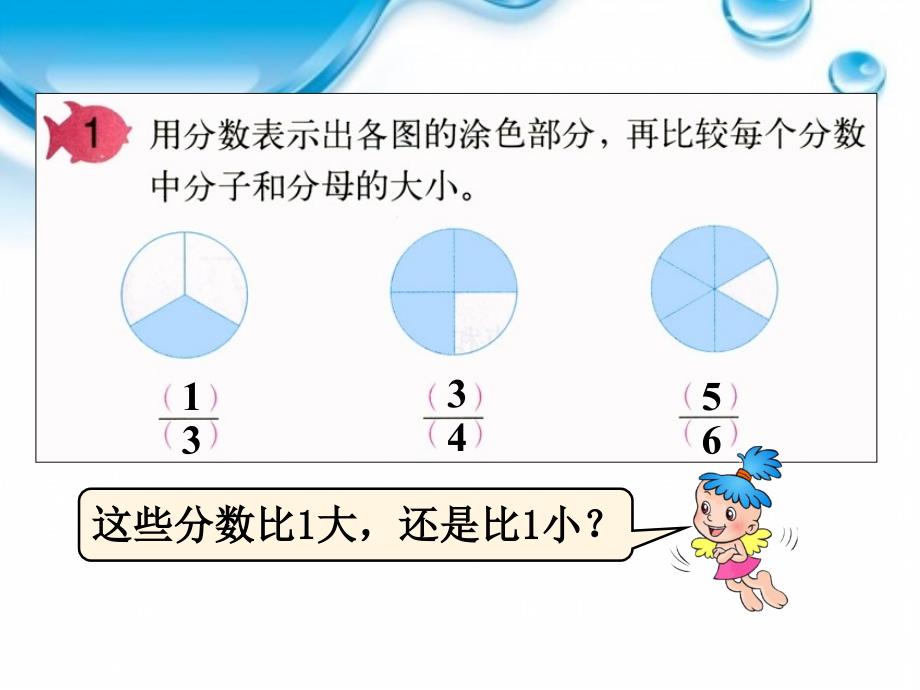 人教版五年级数学下册第四单元真分数和假分数2_第3页