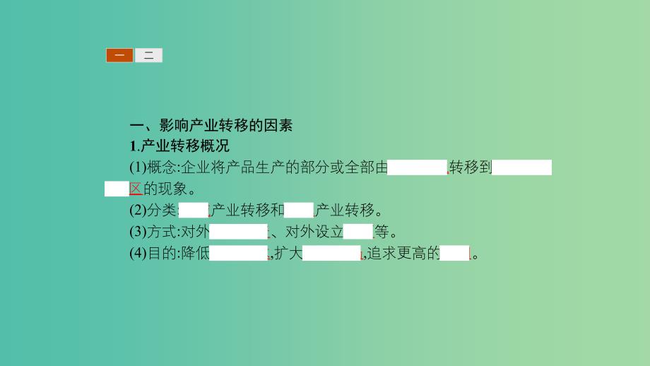 2019高中地理 第五章 区际联系与区域协调发展 5.2 产业转移──以东亚为例课件 新人教版必修3.ppt_第3页