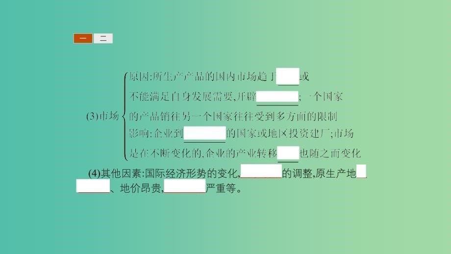 2019高中地理 第五章 区际联系与区域协调发展 5.2 产业转移──以东亚为例课件 新人教版必修3.ppt_第5页