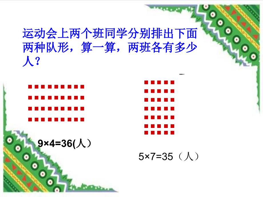 新北师大版小学数学五年级上册倍数与因数课件_第4页