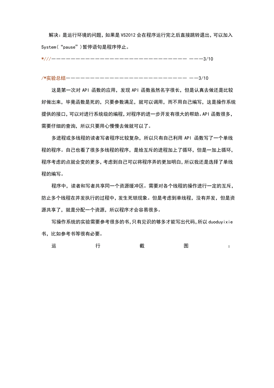 写者优先实验报告_第3页