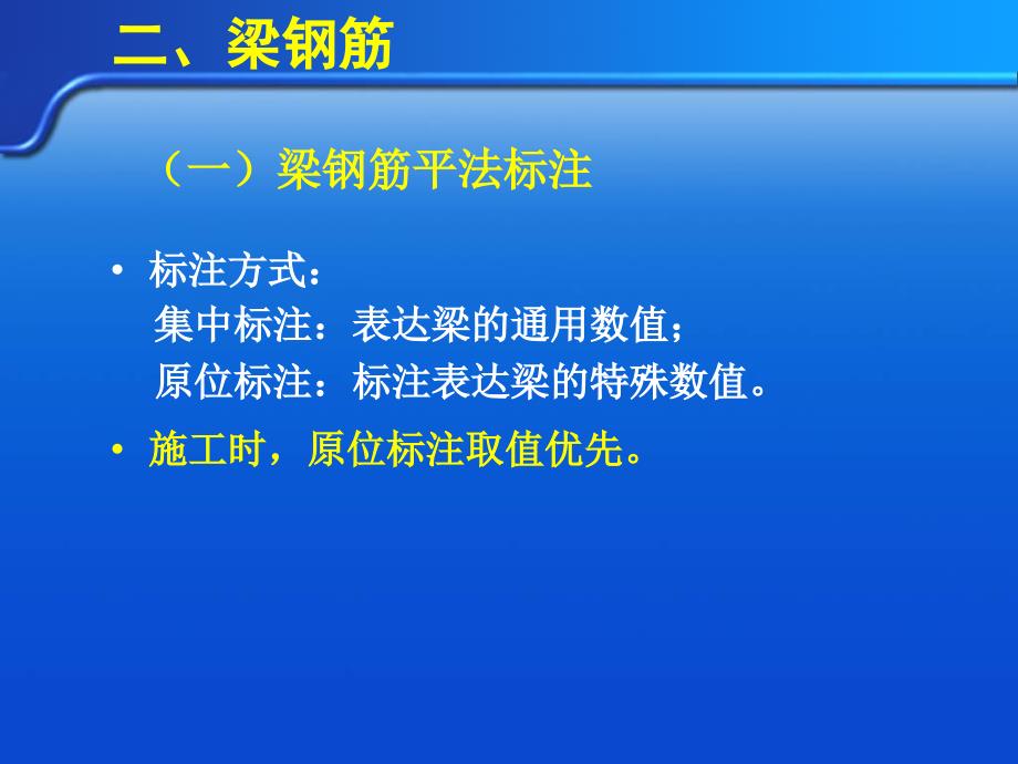 梁钢筋计算实例ppt课件_第2页