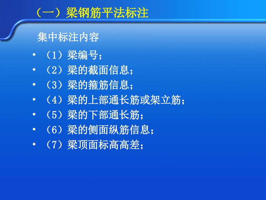 梁钢筋计算实例ppt课件_第3页