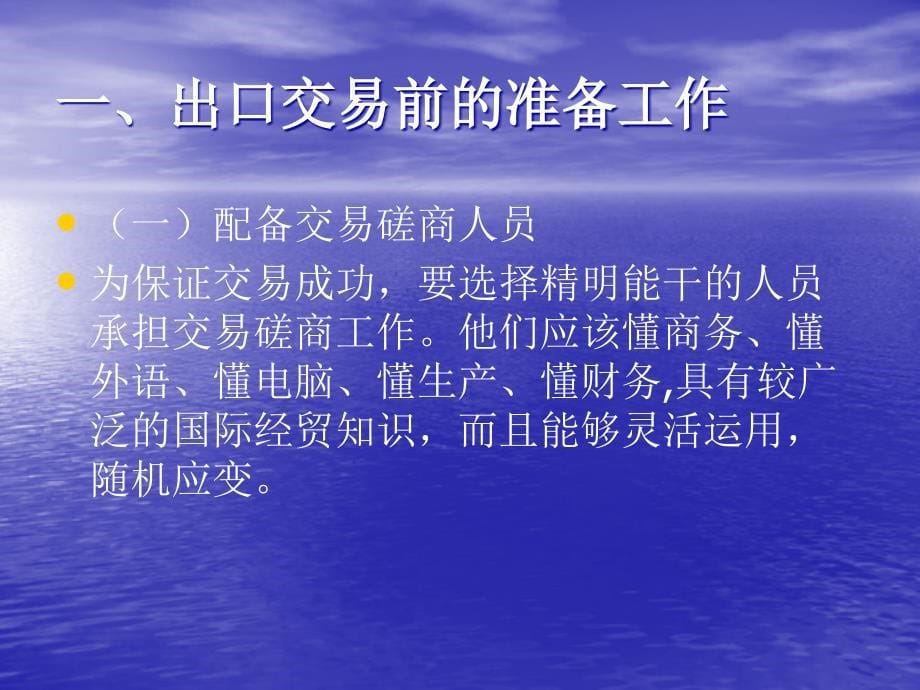 四章交易磋商与合同签定_第5页