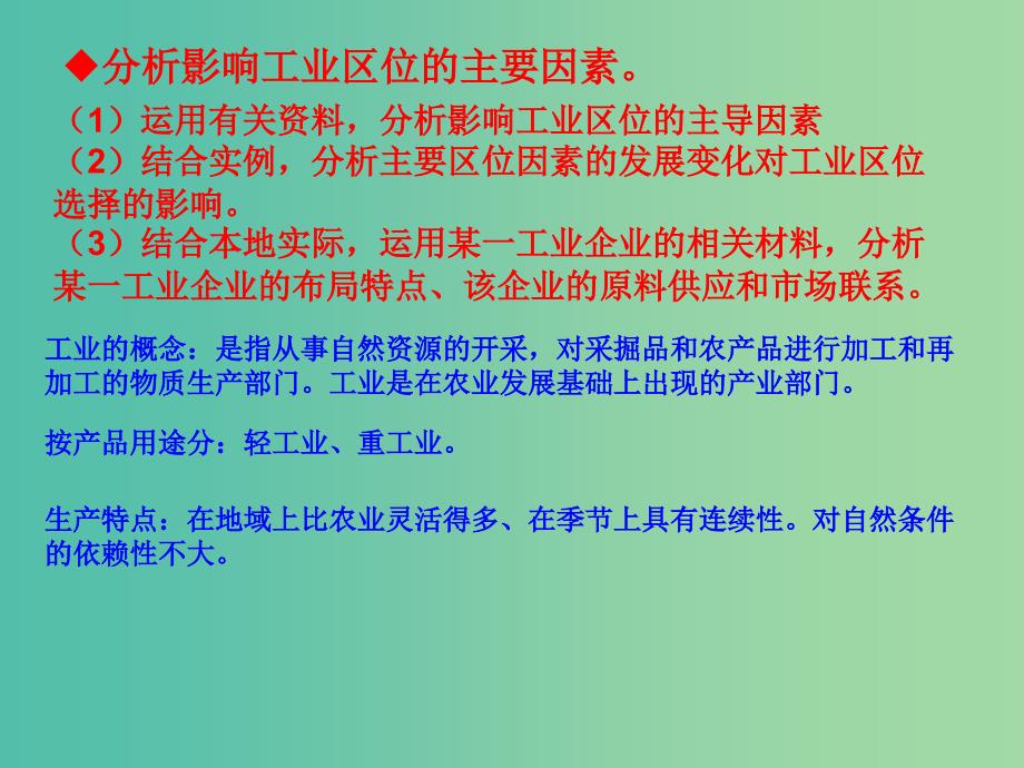 高中地理 第四章 工业地域的形成与发展考点解析课件 新人教版必修2.ppt_第2页