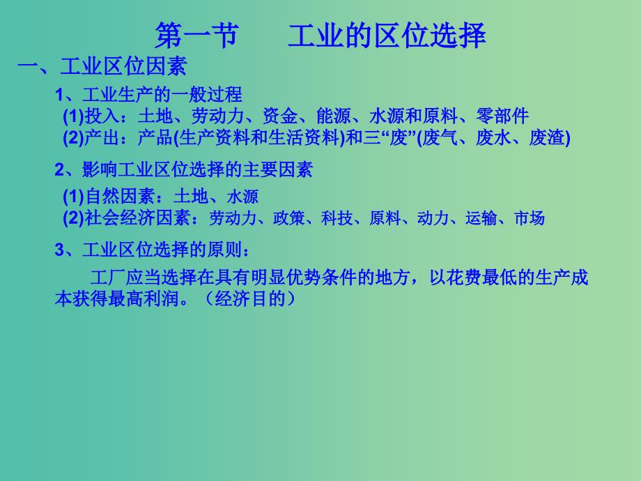 高中地理 第四章 工业地域的形成与发展考点解析课件 新人教版必修2.ppt_第3页