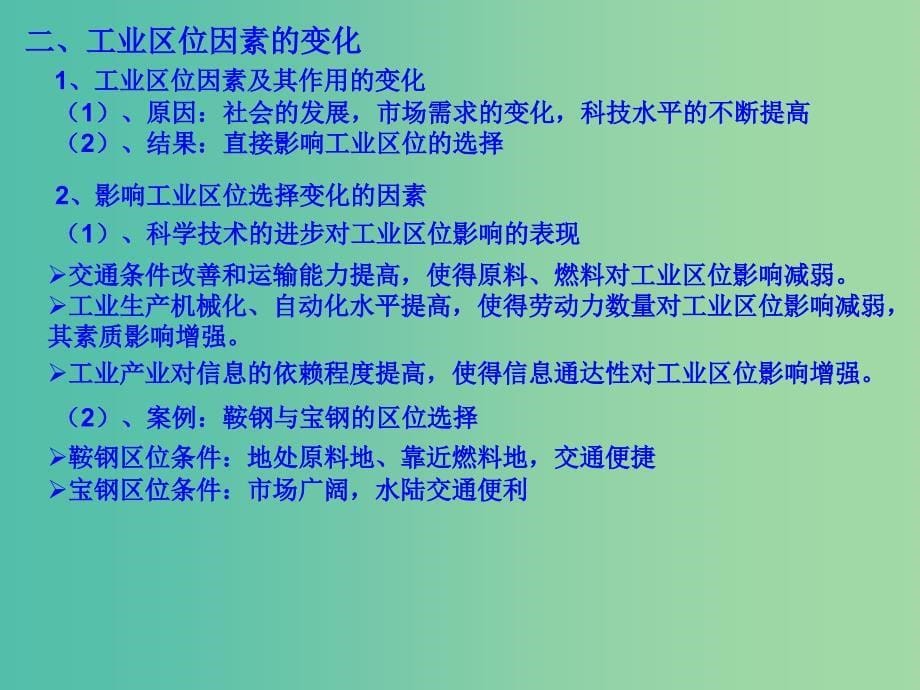 高中地理 第四章 工业地域的形成与发展考点解析课件 新人教版必修2.ppt_第5页