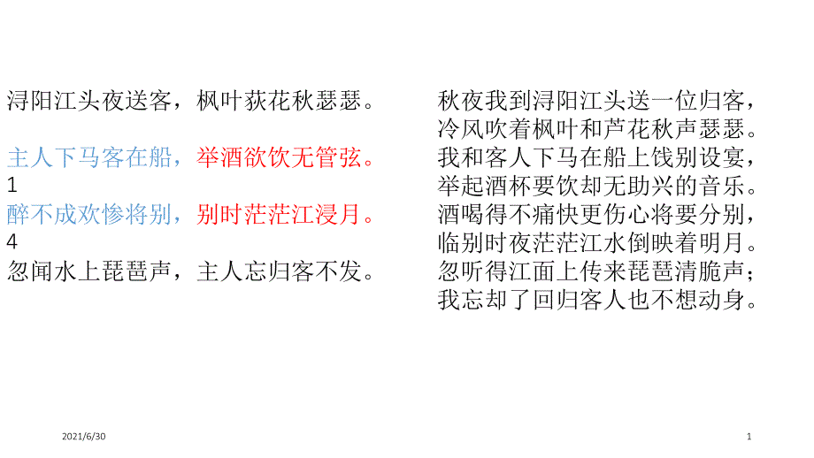 琵琶行原文翻译_第1页