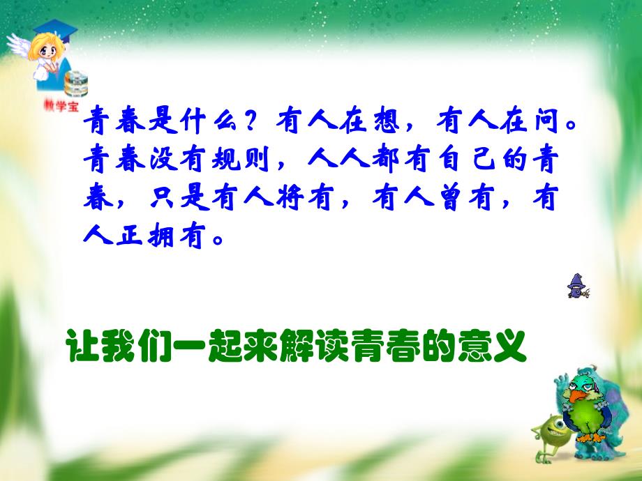 小学语文学习综合性学习口语交流青随想_第3页