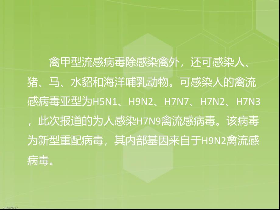 人感染H7N9禽流感最新诊疗方案防控知识培训之六_第4页