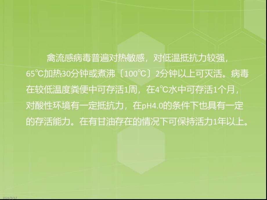 人感染H7N9禽流感最新诊疗方案防控知识培训之六_第5页