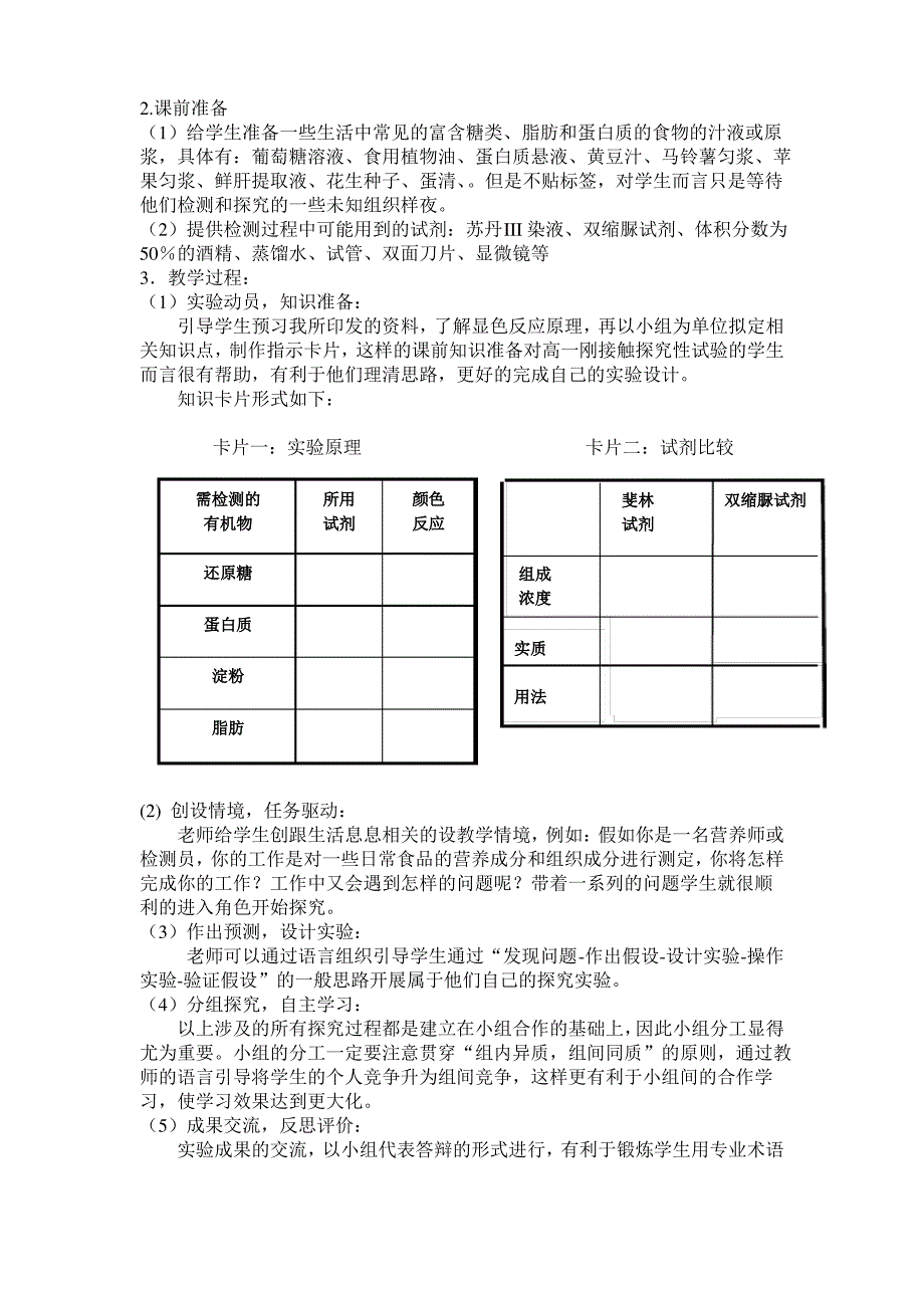 生物实验说课 教案设计_第2页