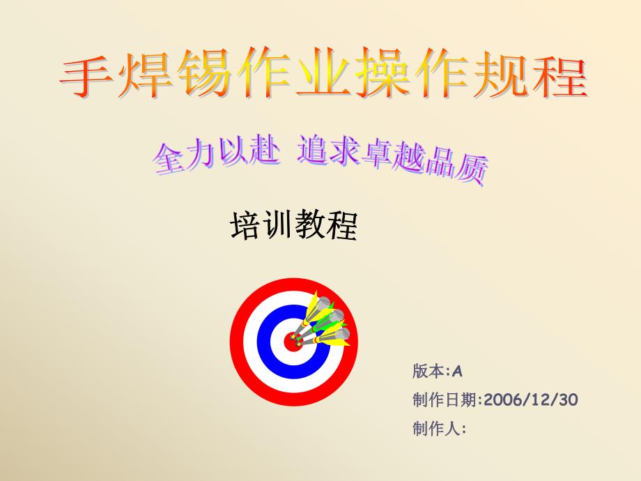 手工焊接培训教材.ppt_第1页