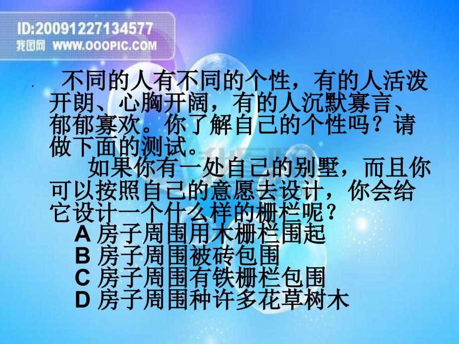 高二主题班会：学会欣赏_第3页