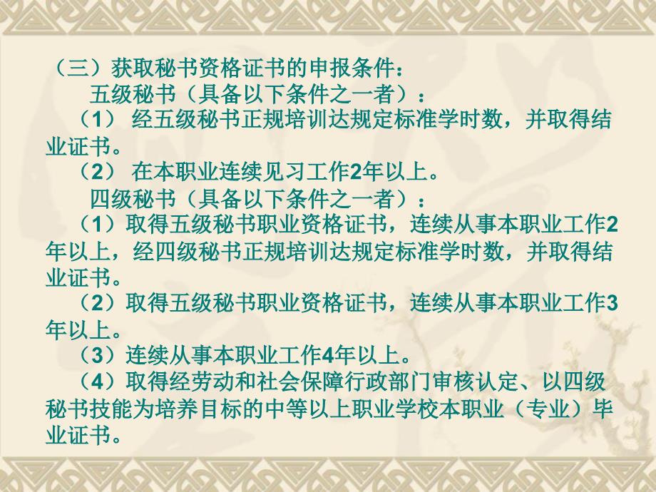 秘书理论与实务4课件_第3页