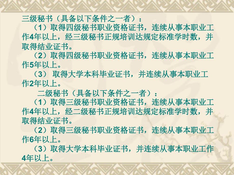 秘书理论与实务4课件_第4页