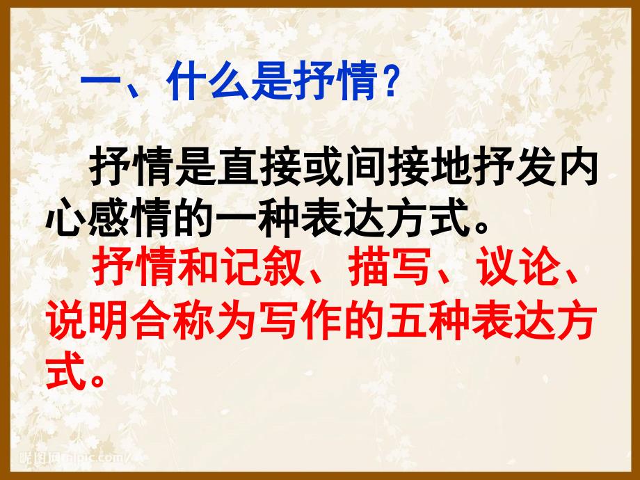 选择恰当的抒情方式.ppt_第3页