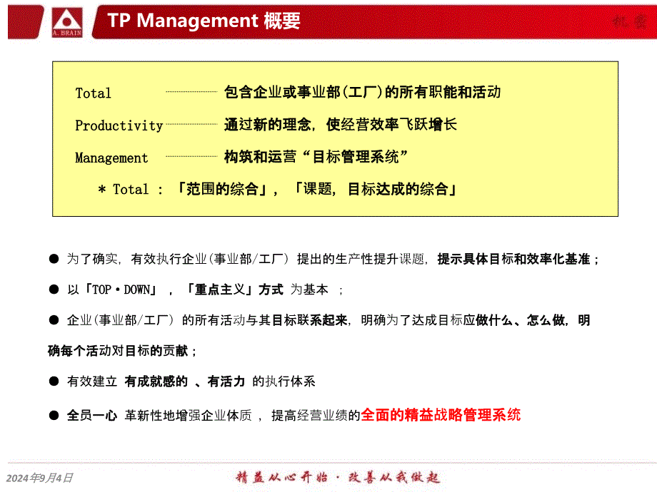 综合目标管理使用手册_第4页