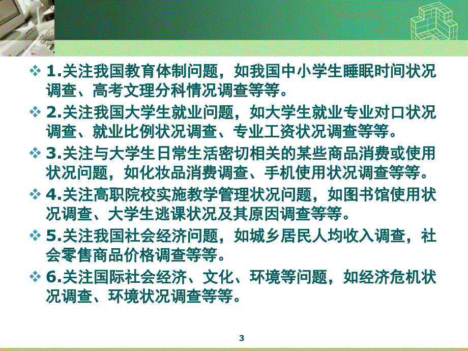 统计学说课一门课课堂PPT_第3页