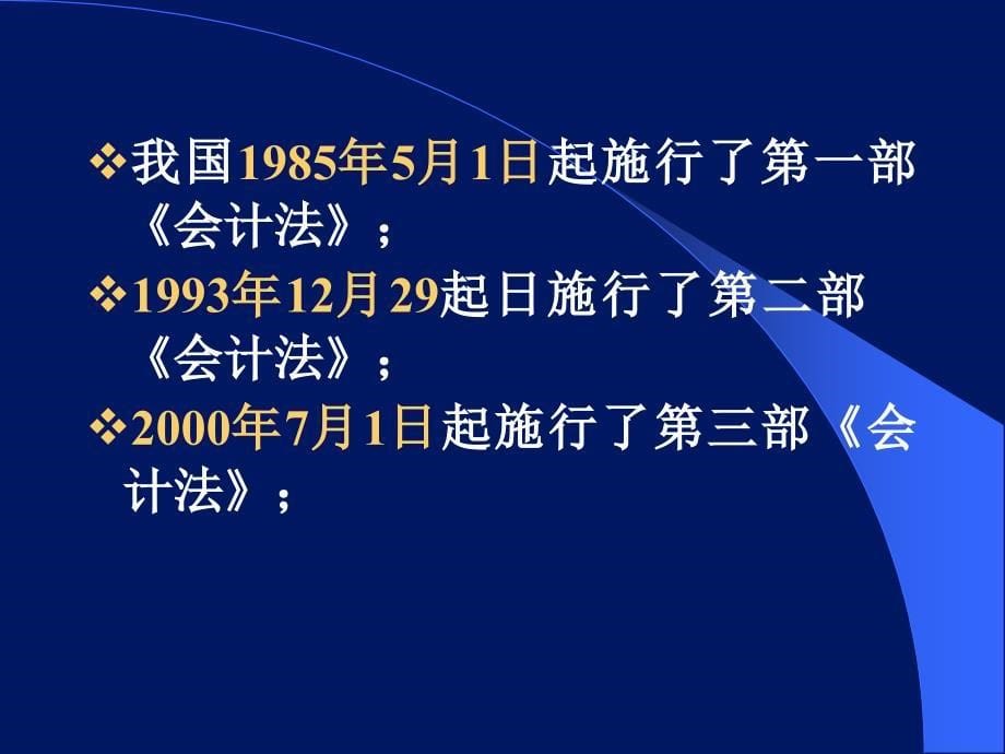 第八章会计规范与会计政策选择_第5页