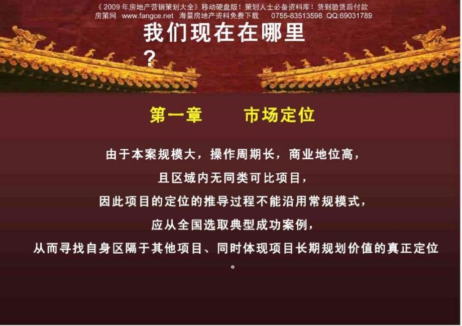 伟业山海关古建商业街项目营销策划全案报告_第4页