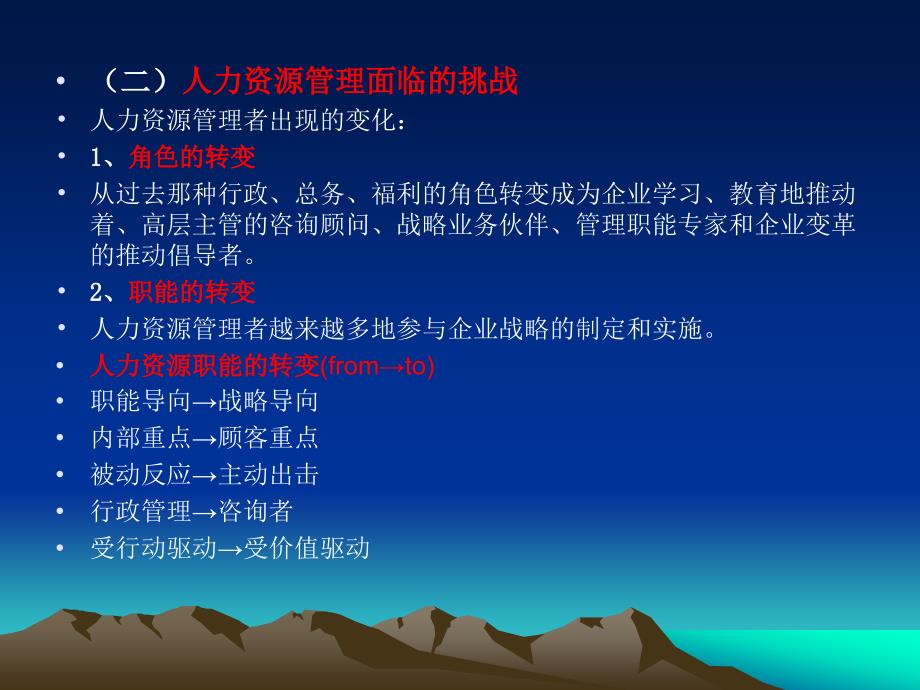 人力资源规划(课件).ppt_第4页